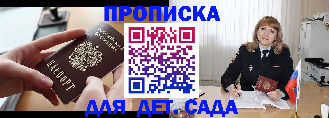 временная регистрация 2025 в Белореченске