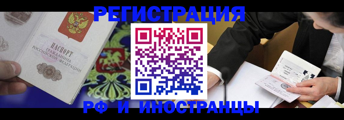 прописка регистрация в Белореченске